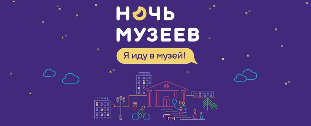 Когда музеи не спят